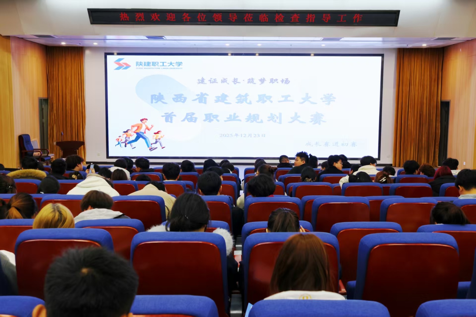 陕西省建筑职工大学首届大学生职业规划大赛成长赛道初赛圆满落幕