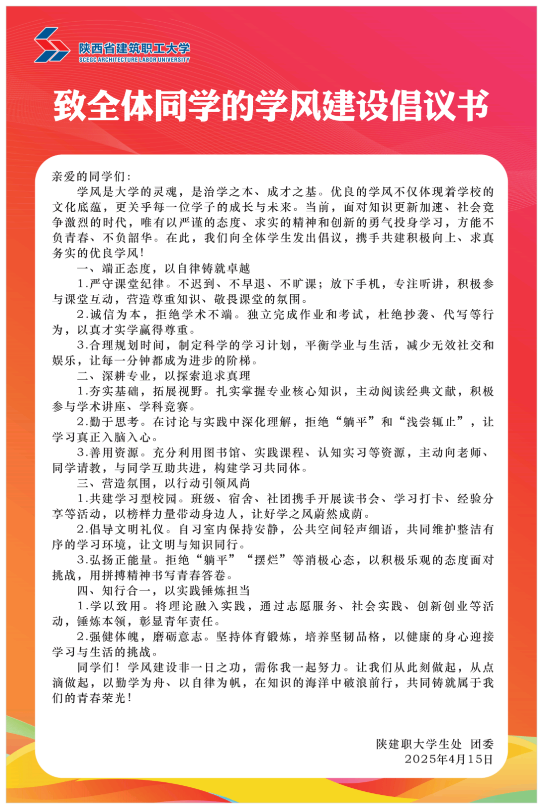 携手共筑优良学风，并肩同书青春华章&mdash;&mdash;陕建职大开展学风建设倡议活动