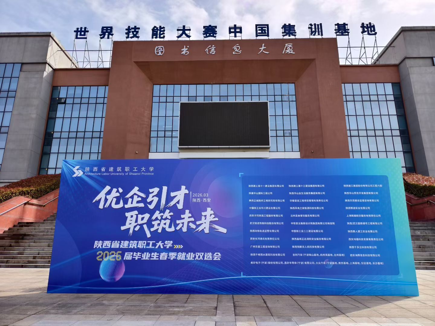 优企引才 职筑未来 | 我校2026届毕业生春季就业双选会圆满举行