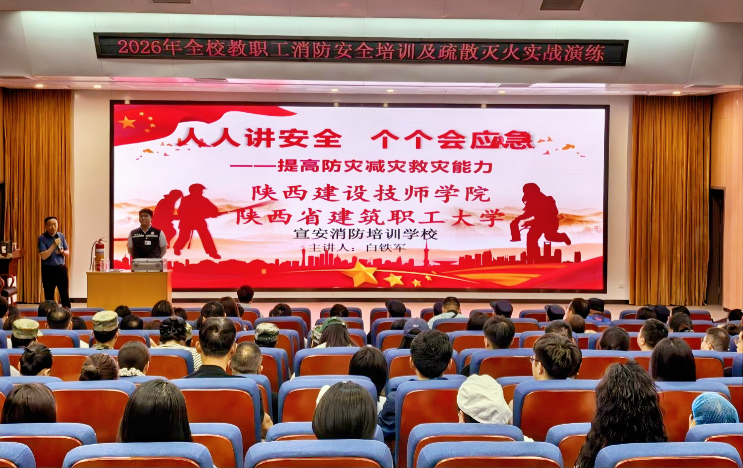 筑牢校园安全防线 提升应急处置本领｜我校开展2026年教职工消防安全培训及疏散灭火演练